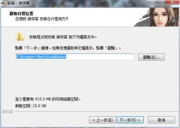 《御侠客》游戏安装教程