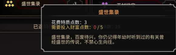 《太吾绘卷》萌新完美开局攻略