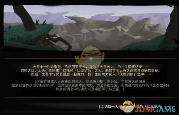 《太吾绘卷》后世传人选择心得