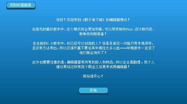 《骰子地下城》自定义角色方法