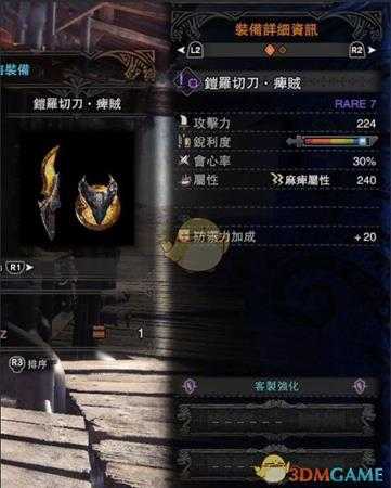 《怪物猎人：世界》绚辉龙片手剑推荐及配装攻略