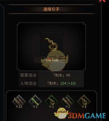 《太吾绘卷》制造装备简易心得