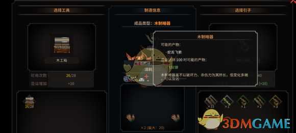 《太吾绘卷》制造装备简易心得