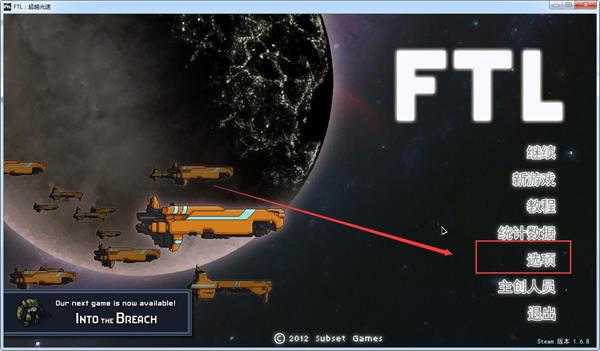 超越光速怎么设置中文