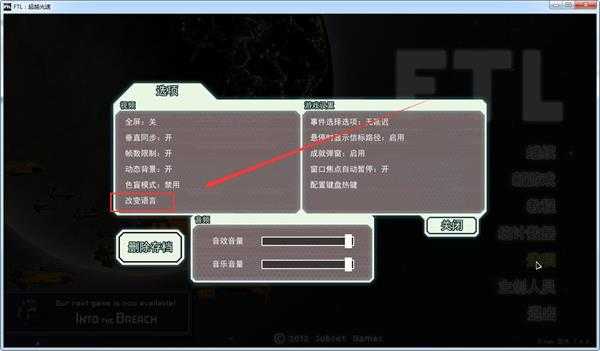 超越光速怎么设置中文