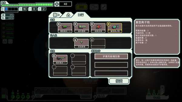 《超越光速》飞船插件使用心得