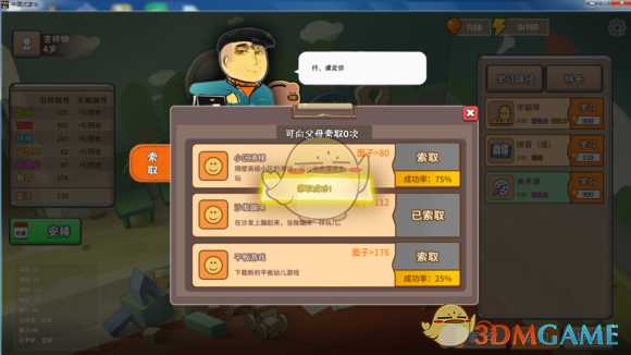 《中国式家长》一周目上清华流程介绍