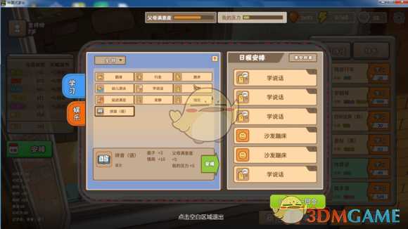 《中国式家长》一周目上清华流程介绍