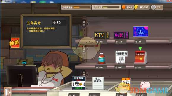 《中国式家长》一周目上清华流程介绍