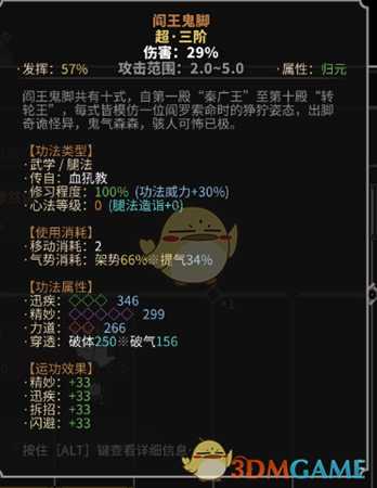 《太吾绘卷》阎王鬼脚使用心得