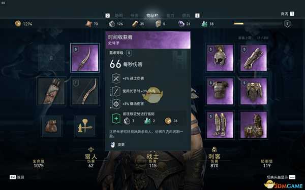 《刺客信条：奥德赛》预购紫装详细属性一览