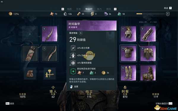 《刺客信条：奥德赛》预购紫装详细属性一览