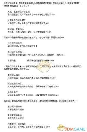 《中国式家长》全抉择与相关选项一览