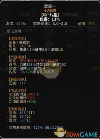 《太吾绘卷》技能与武器需求分析心得