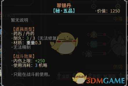 《太吾绘卷》药王养成攻略