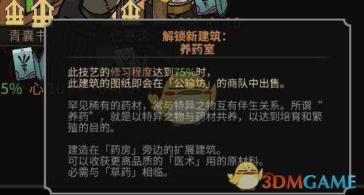 《太吾绘卷》药王养成攻略