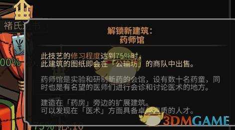 《太吾绘卷》药王养成攻略