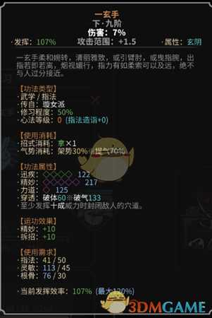 《太吾绘卷》功法如何打出高伤害