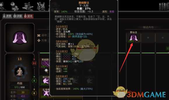 《太吾绘卷》功法如何打出高伤害