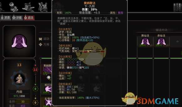 《太吾绘卷》功法如何打出高伤害