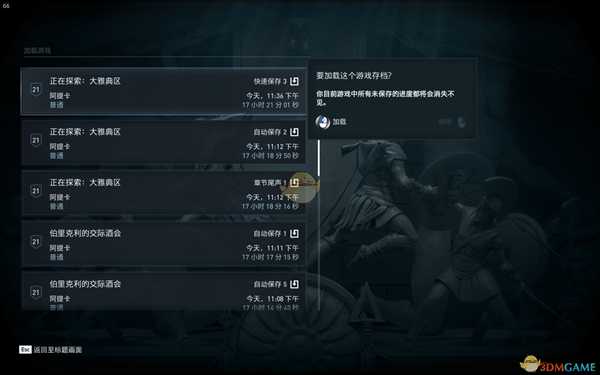 《刺客信条：奥德赛》死后读档黑屏解决方法