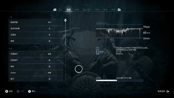 《刺客信条：奥德赛》稳定60帧设置方法