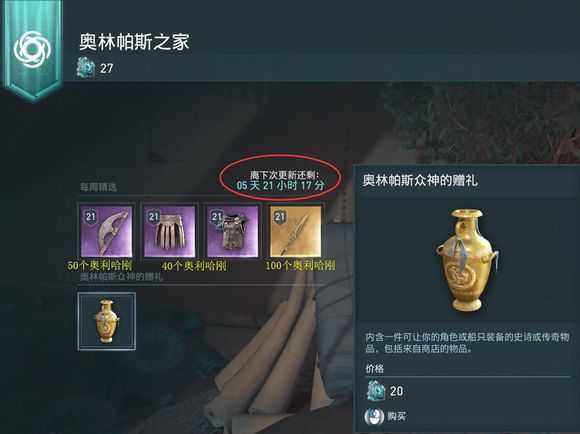 《刺客信条：奥德赛》全奥利哈钢地图位置一览