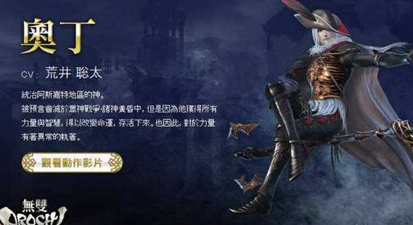 《无双大蛇3》新手奥丁使用心得分享