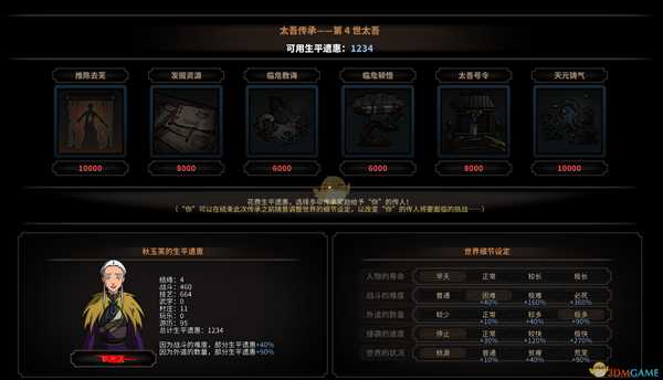 《太吾绘卷》太吾遗愿多次使用心得