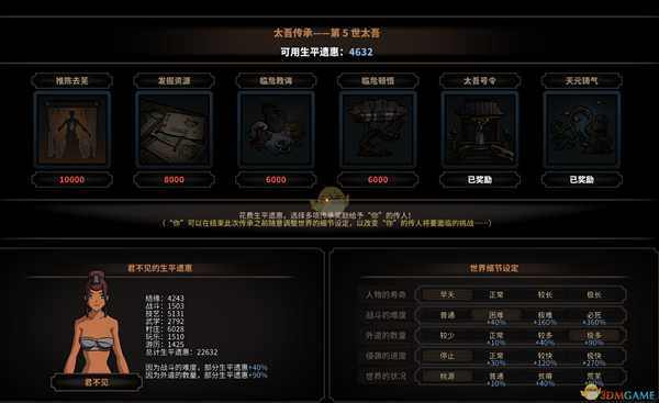 《太吾绘卷》太吾遗愿多次使用心得