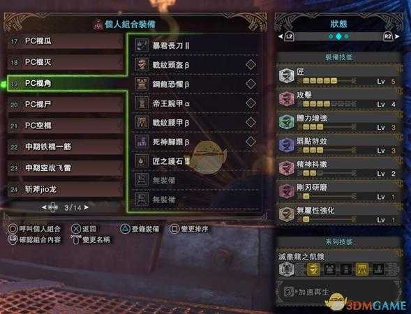 《怪物猎人：世界》PC版操虫棍毕业配装推荐