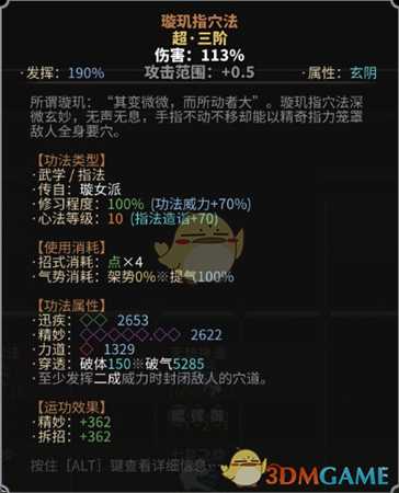 《太吾绘卷》璇女攻速流流派心得