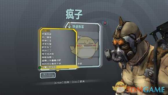 《无主之地2》面具疯子全头型收集指南