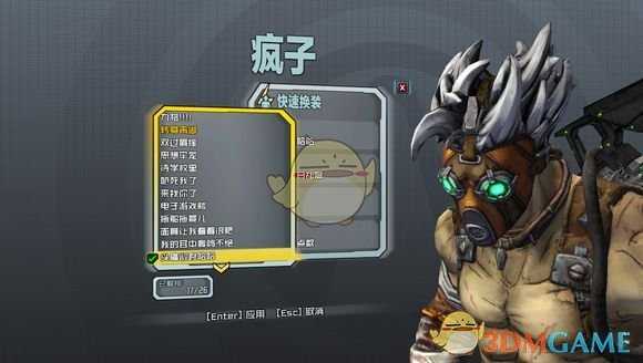 《无主之地2》面具疯子全头型收集指南