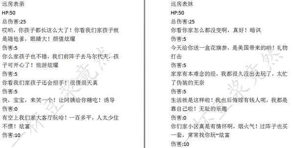 《中国式家长》面子对决对手数据一览