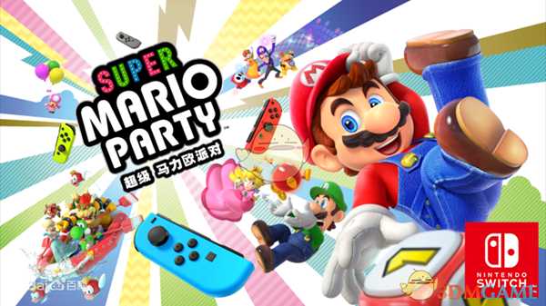 《超级马里奥派对》人物和模式解锁方法一览