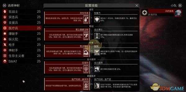 《杀戮空间2》医疗兵怎么玩 医疗兵新手进阶玩法教学