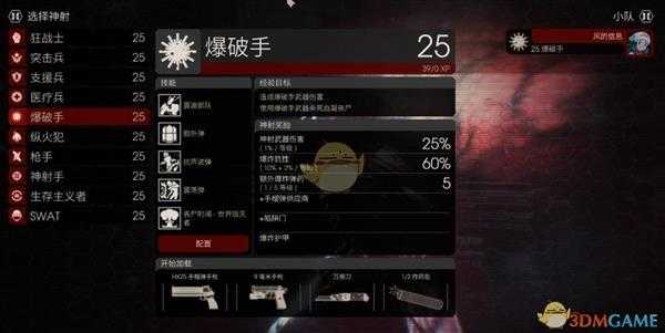 《杀戮空间2》爆破手怎么玩 爆破手玩法详解