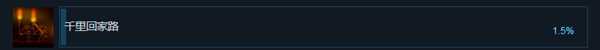 《厕所穿越记》千里回家路成就完成技巧
