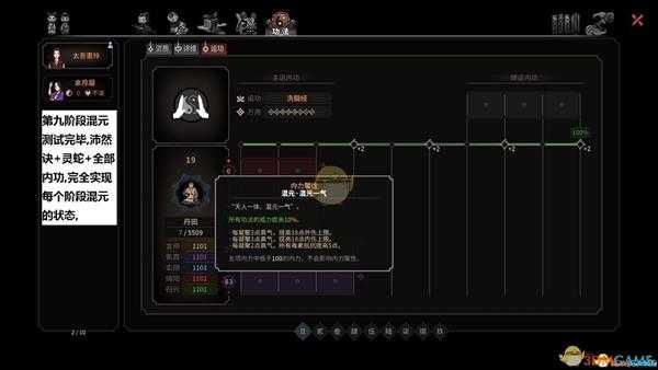 《太吾绘卷》混元内功学习顺序一览