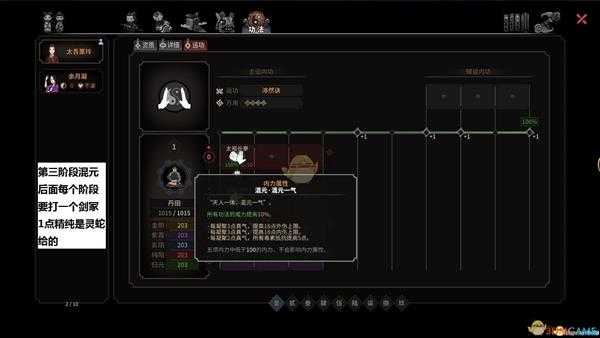 《太吾绘卷》混元内功学习顺序一览