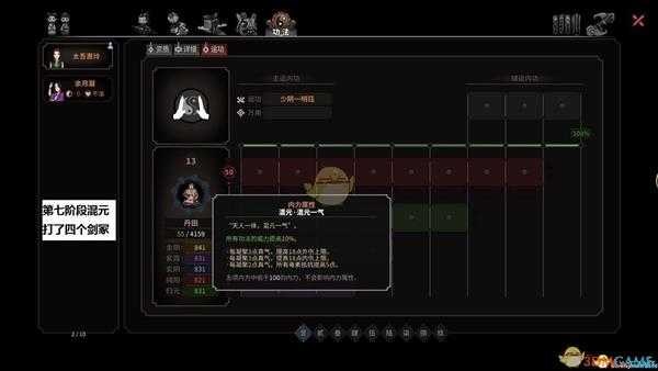 《太吾绘卷》混元内功学习顺序一览