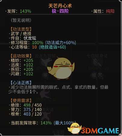 《太吾绘卷》内伤速度流玩法心得