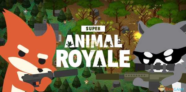 《超级动物大逃杀》玩法特色介绍