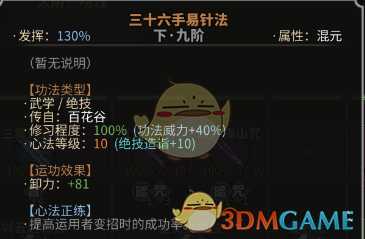 《太吾绘卷》高难度毒师攻略