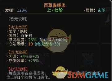 《太吾绘卷》高难度毒师攻略