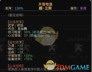 《太吾绘卷》高难度毒师攻略