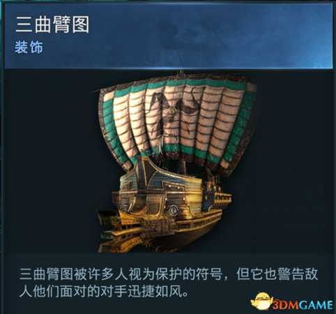 《刺客信条：奥德赛》全船只外观收集地点一览