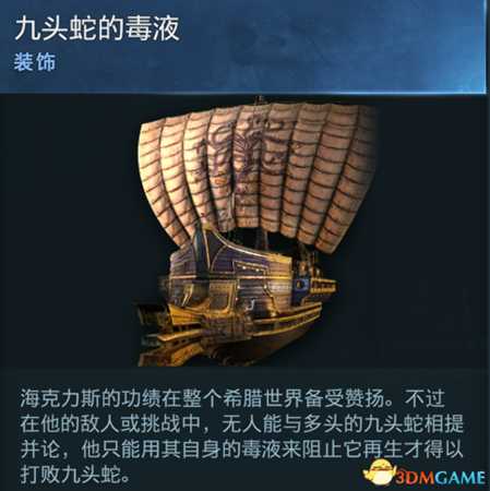 《刺客信条：奥德赛》全船只外观收集地点一览