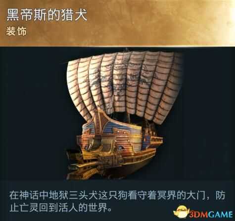 《刺客信条：奥德赛》全船只外观收集地点一览